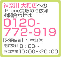 神奈川 大和店